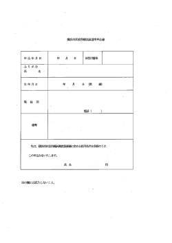 募集申込書類（一式）