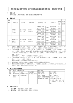 富士東高等学校（PDF：1548KB）
