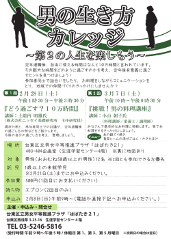 男の生き方カレッジチラシ（PDF：406KB）