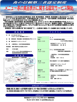 一般財団法人日本冷凍食品検査協会 - 情報セキュリティ格付会社 アイ