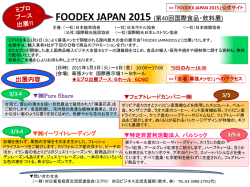 FOODEX JAPAN 2015 (第40回国際食品・飲料展