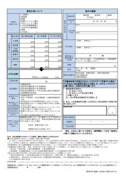 資金計画について 物件の概要 「仮審査結果の回答をお