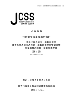 JCT22201-09 【PDF:274KB】