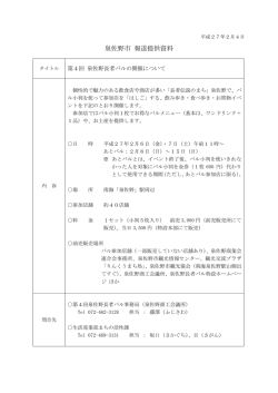 泉佐野市 報道提供資料