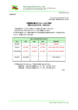 O.M.AESTATIS V-1505E/W 遅延のご連絡 NO. 1