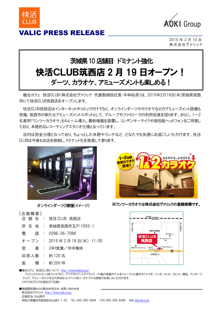 快活club筑西店 2 月 19 日オープン