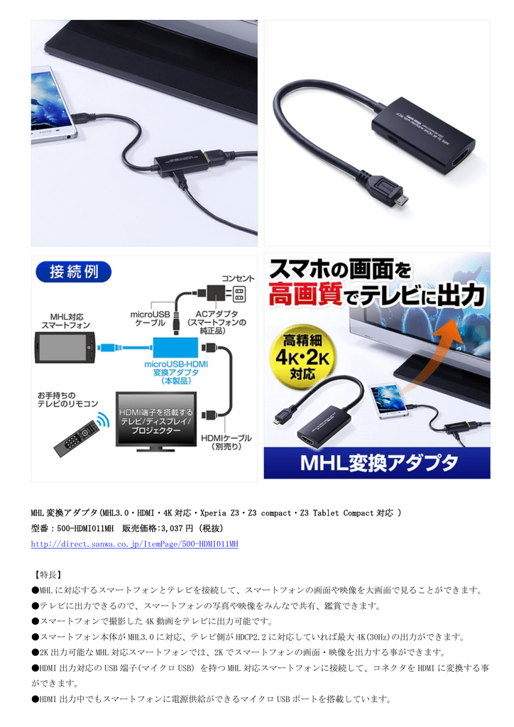 スマホの画面をテレビの大画面で楽しめる 4kの高精細出力が可能なmhl Hdmi変換アダプタを2月10日発売 サンワサプライ株式会社のプレスリリース