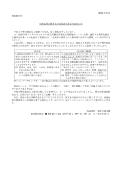 2015 年 2 月 お客様各位 化粧品等の使用上の注意表示