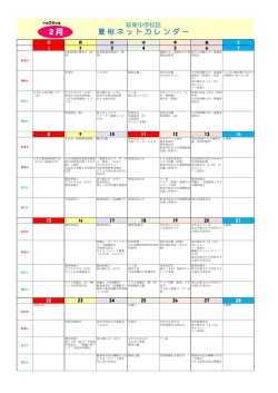 夏柑ネットカレンダー（2月）