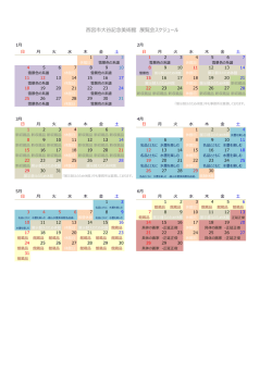 西宮市大谷記念美術館 展覧会スケジュール