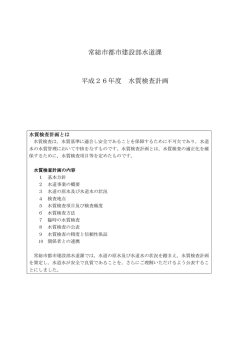 水質検査計画 平成26年度（PDF：220.3KB）