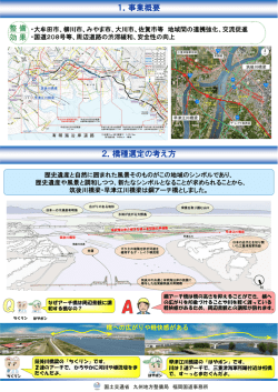 会場展示パネル （配布資料）［PDF］