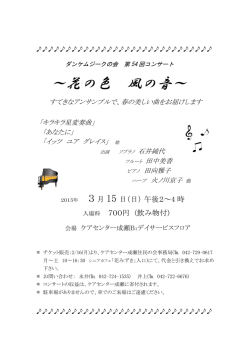 ～花の色 風の音～ - ケアセンター成瀬住民の会