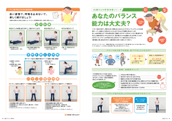 あなたのバランス 能力は大丈夫？