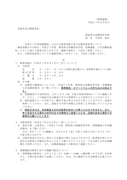 こちら - 県立前橋高等学校