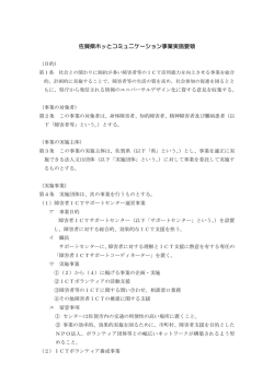 佐賀県ホッとコミュニケーション事業実施要領