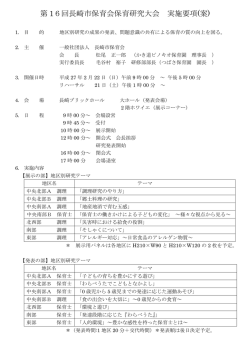 第 16回長崎市保育会保育研究大会 実施要項(案)