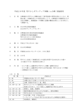 雪だるままつり 実施要項