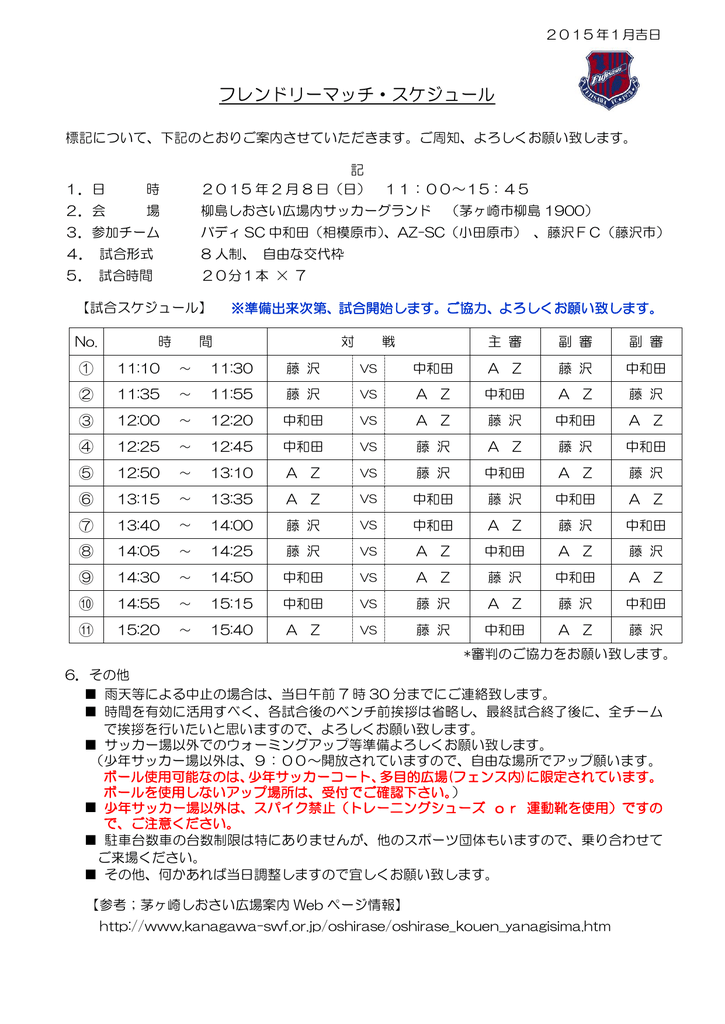 スケジュール表 Azスポーツクラブ