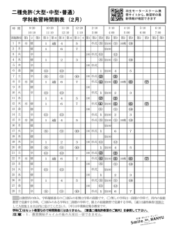 学科教習時間割表 - 羽生モータースクール