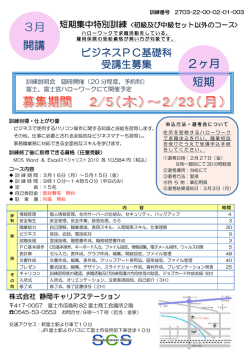 3月 開講 2ヶ月 短期 - 静岡キャリアステーション