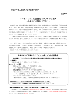 「ノートパソコンの必携化についてのご案内」（PDFファイル）