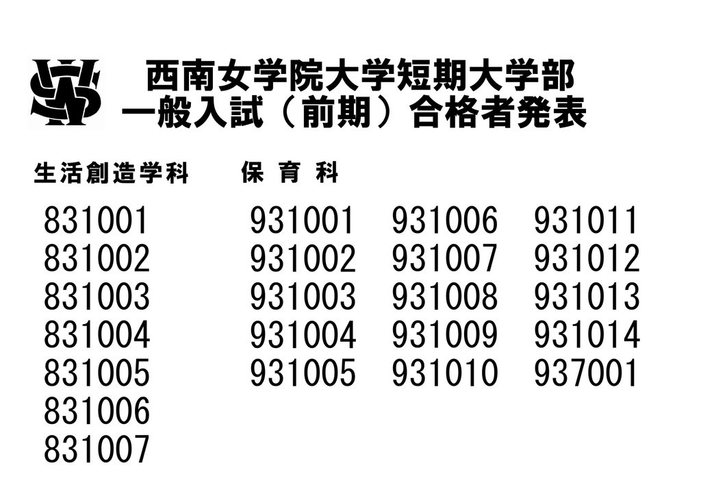 生活創造学科 保 育 科 西南女学院大学 短期大学部