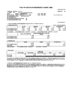 平成27年9月期第1四半期決算短信