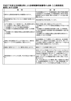 平成27年度生活保護法等による診療報酬明細書等の点検・入力業務