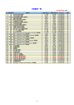 水路書誌一覧