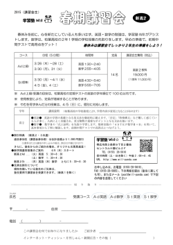 春期講習会（新高2）