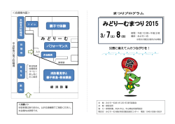 みどりーむまつり 2015