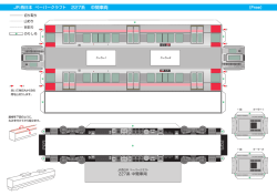 JR 西日本 ペーパークラフト 227系