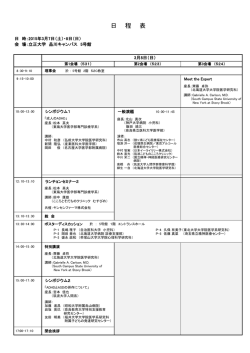 日 程 表 - 日本 ADHD学会