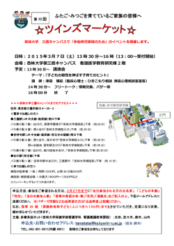 ふたご・みつごを育てているご家族の皆様へ