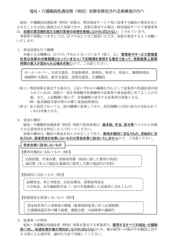 福祉・介護職員処遇改善（特別）加算を算定される事業者の方へ