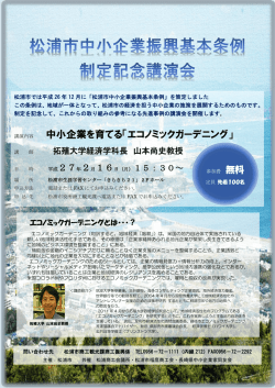 中小企業を育てる「エコノミックガーデニング」