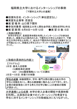 10.福岡県立大学グループにおける事例 （PDF:269KB）