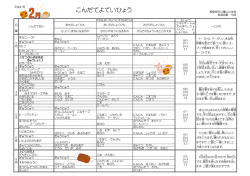 こんだてよていひょう - 相模原市立横山小学校