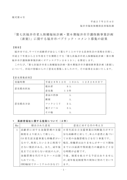 「第七次福井市老人保健福祉計画・第6期福井市介護保険事業計画