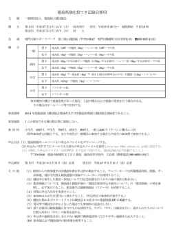 要 項 - 徳島陸上競技協会