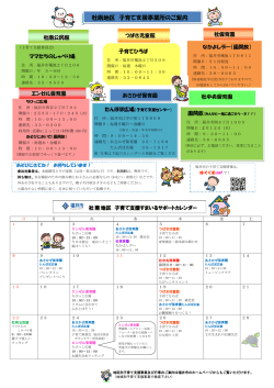 社南地区 子育て支援事業所のご案内