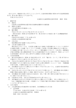 広島県立広島南特別支援学校