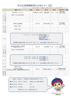社会教育課イベントカレンダー（平成27年2月）[PDF：112KB]