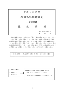 （一般事務職）募集要項(PDF文書)