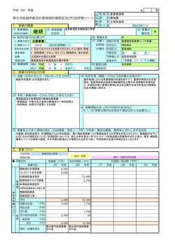 農業集落排水機能強化事業