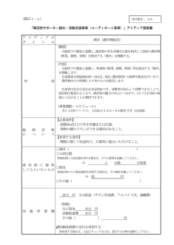 （様式1－a） 「商店街サポーター創出・活動支援事業（コーディネート事業