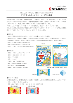 『ドラえもんキャンディ ソーダ』を発売