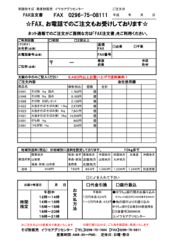 FAX注文書 - イワセアグリセンター