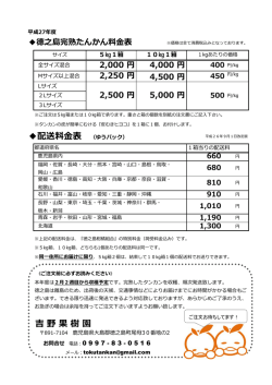 価格表・配送料